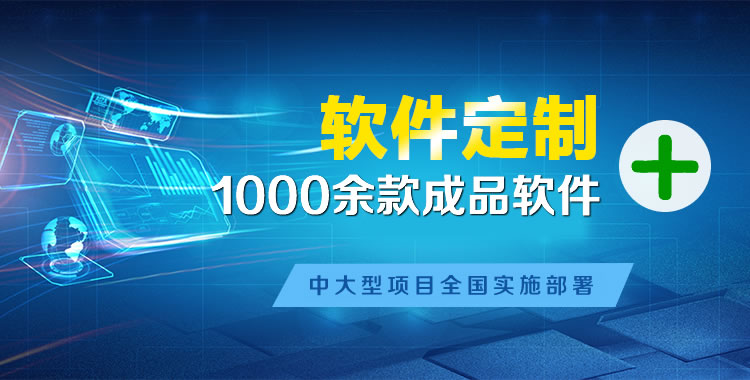 禹州软件开发